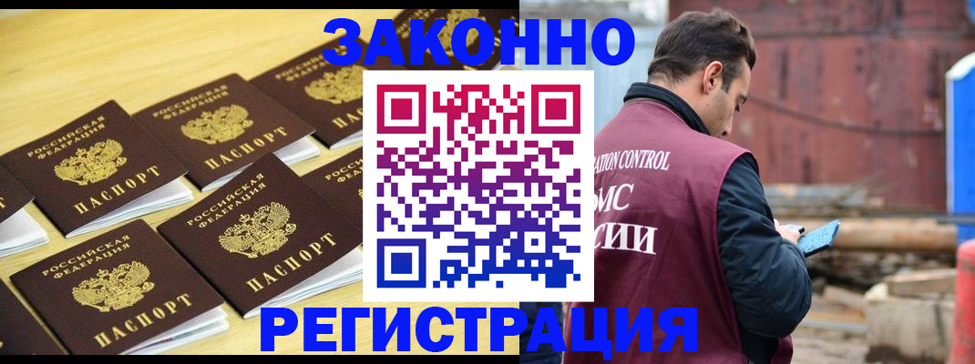 прописка штамп в Рубцовске
