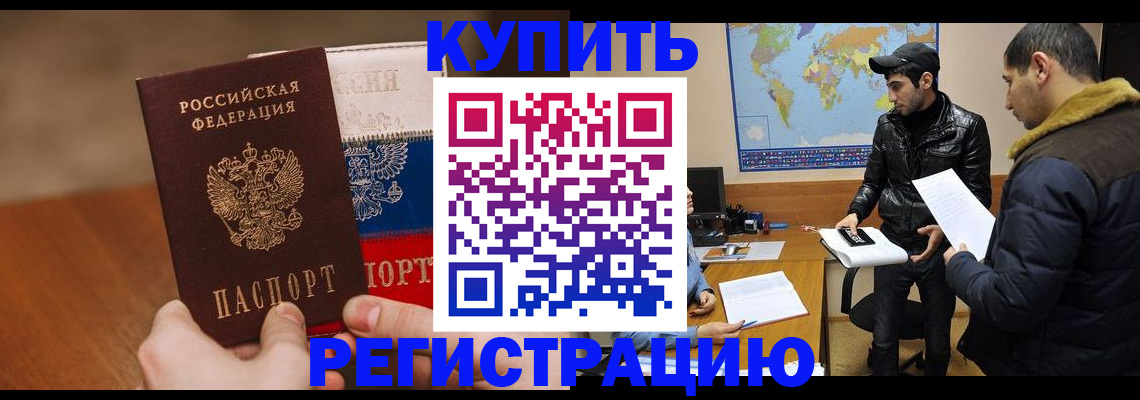 прописка 2025 в Рубцовске