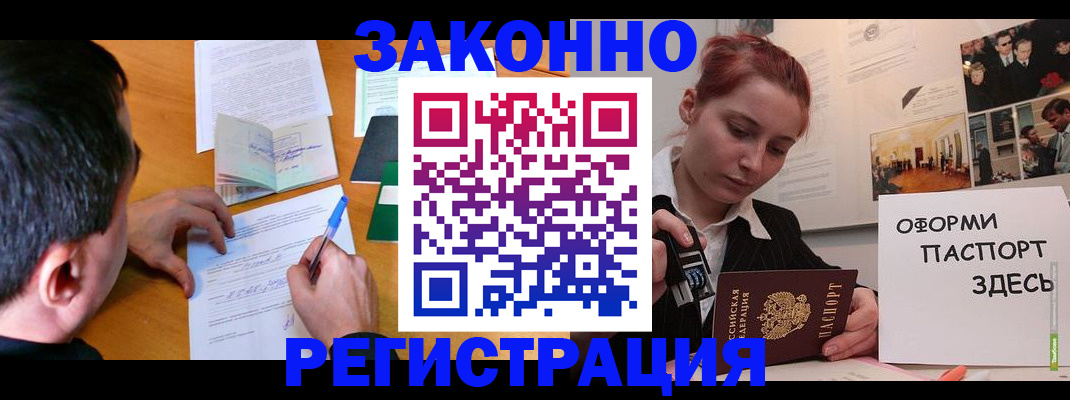 временная регистрация гарантия в Рубцовске