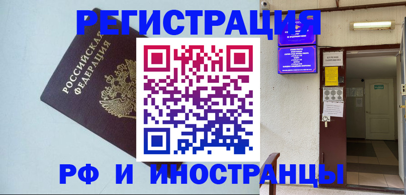 временная регистрация в Рубцовске